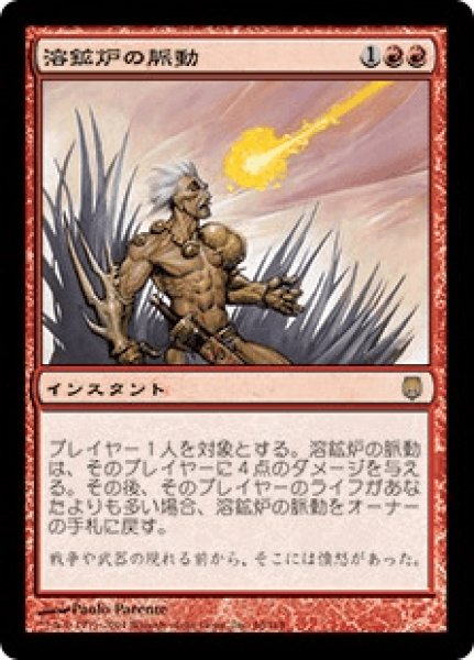 画像1: 溶鉱炉の脈動/Pulse of the Forge (DST)《Foil》 (1)