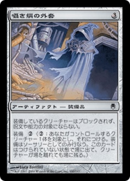 画像1: 囁き絹の外套/Whispersilk Cloak (DST)《Foil》 (1)