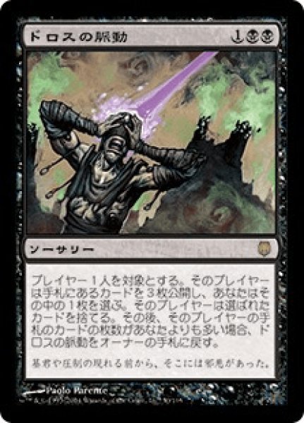 画像1: ドロスの脈動/Pulse of the Dross (DST)《Foil》 (1)