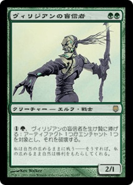 画像1: ヴィリジアンの盲信者/Viridian Zealot (DST)《Foil》 (1)