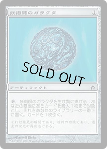 画像1: 妖術師のガラクタ/Conjurer's Bauble (5DN)《Foil》 (1)