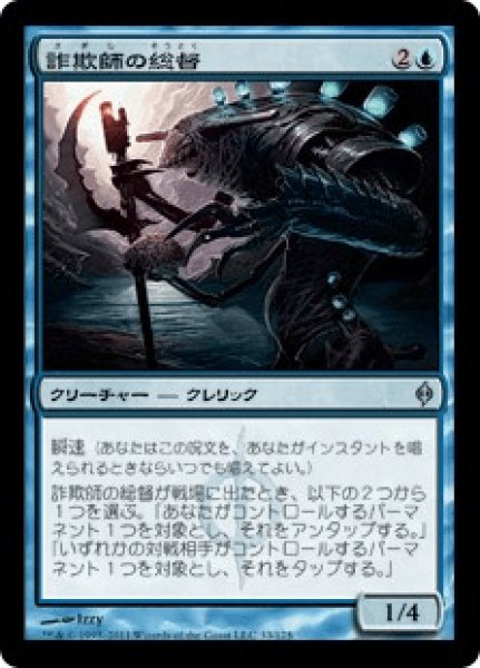 画像1: 詐欺師の総督/Deceiver Exarch (NPH)《Foil》 (1)