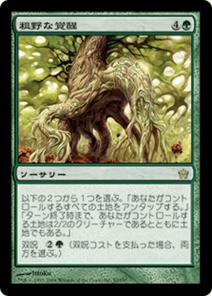 画像1: 粗野な覚醒/Rude Awakening (5DN)《Foil》 (1)