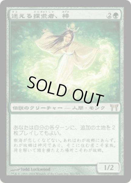 画像1: 迷える探求者、梓/Azusa, Lost but Seeking (CHK)《Foil》 (1)