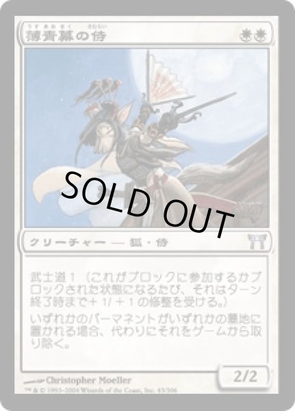 画像1: 薄青幕の侍/Samurai of the Pale Curtain (CHK)《Foil》 (1)