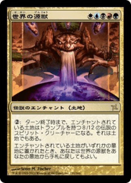 画像1: 世界の源獣/Genju of the Realm (BOK)《Foil》 (1)