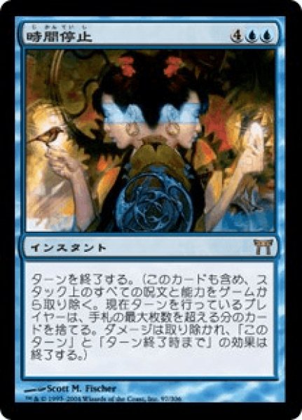 画像1: 時間停止/Time Stop (CHK)《Foil》 (1)