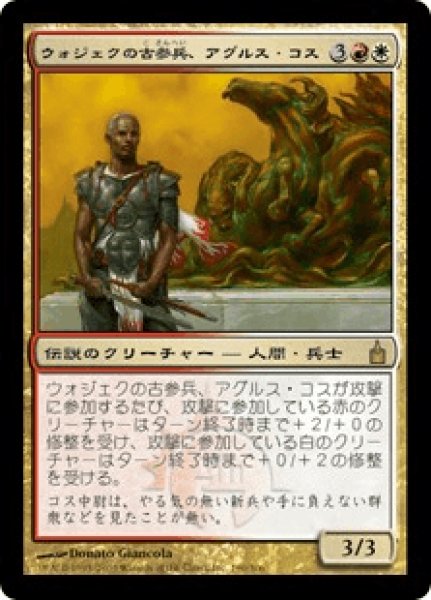 画像1: ウォジェクの古参兵、アグルス・コス/Agrus Kos, Wojek Veteran (RAV)《Foil》 (1)