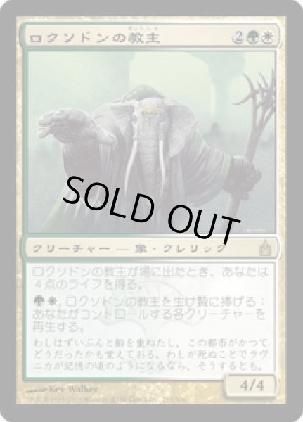 画像1: ロクソドンの教主/Loxodon Hierarch (RAV)《Foil》 (1)