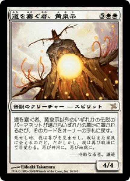 画像1: 道を塞ぐ者、黄泉示/Yomiji, Who Bars the Way (BOK)《Foil》 (1)