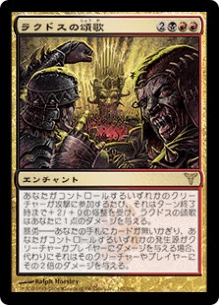 画像1: ラクドスの頌歌/Anthem of Rakdos (DIS)《Foil》 (1)