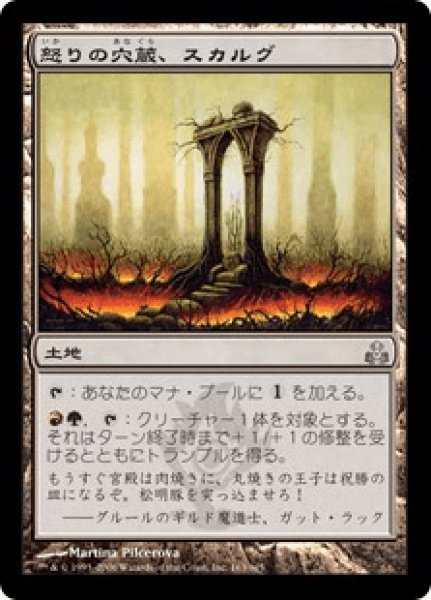 画像1: 怒りの穴蔵、スカルグ/Skarrg, the Rage Pits (GPT)《Foil》 (1)
