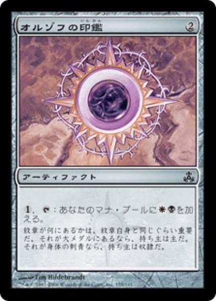 画像1: オルゾフの印鑑/Orzhov Signet (GPT)《Foil》 (1)