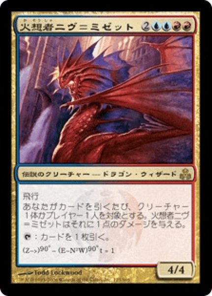 画像1: 火想者ニヴ＝ミゼット/Niv-Mizzet, the Firemind (GPT)《Foil》 (1)