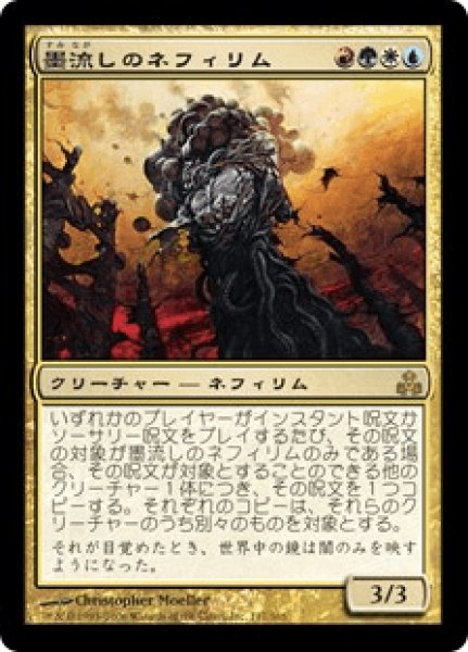 画像1: 墨流しのネフィリム/Ink-Treader Nephilim (GPT)《Foil》 (1)