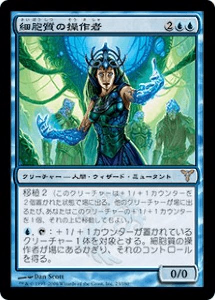 画像1: 細胞質の操作者/Cytoplast Manipulator (DIS)《Foil》 (1)