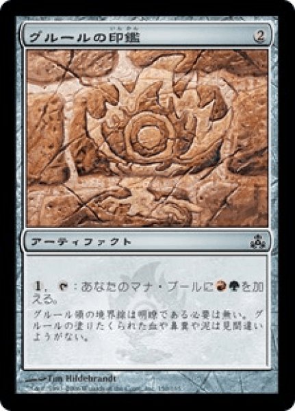 画像1: グルールの印鑑/Gruul Signet (GPT)《Foil》 (1)