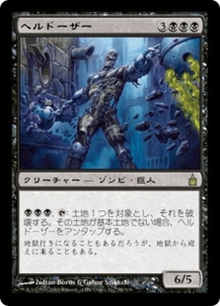 画像1: ヘルドーザー/Helldozer (RAV)《Foil》 (1)