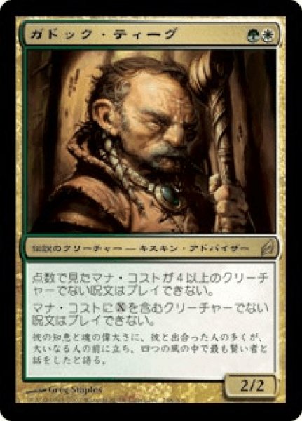 画像1: ガドック・ティーグ/Gaddock Teeg (LRW) (1)
