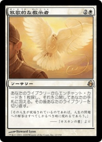 画像1: 牧歌的な教示者/Idyllic Tutor (MOR) (1)
