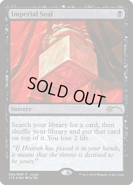 画像1: 伝国の玉璽/Imperial Seal (Judge) (1)