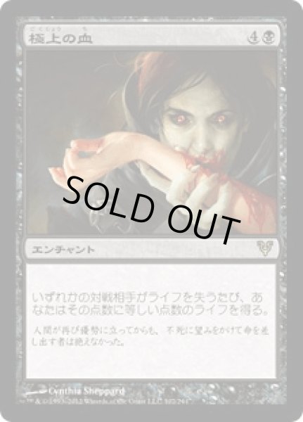 画像1: 極上の血/Exquisite Blood (AVR) (1)