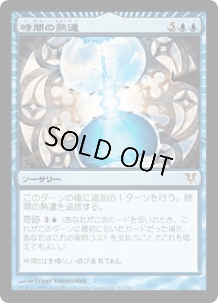 画像1: 時間の熟達/Temporal Mastery (AVR) (1)