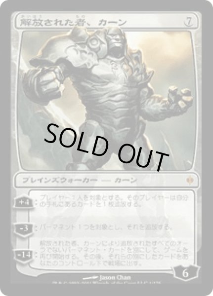 画像1: 解放された者、カーン/Karn Liberated (NPH) (1)