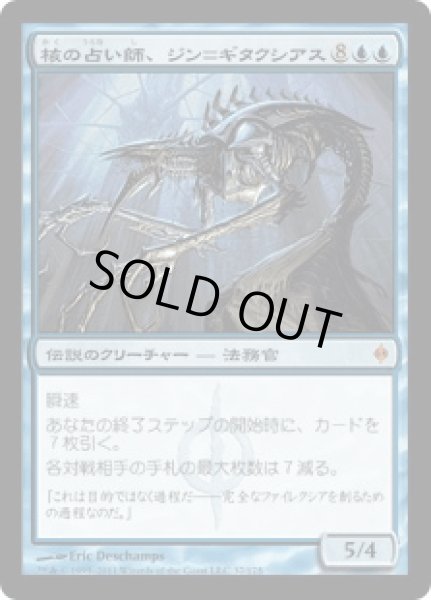 画像1: 核の占い師、ジン＝ギタクシアス/Jin-Gitaxias, Core Augur (NPH) (1)