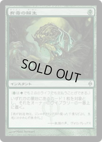 画像1: 有毒の蘇生/Noxious Revival (NPH) (1)