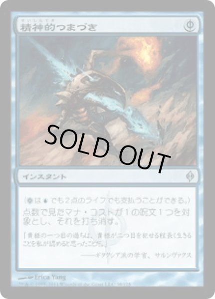 画像1: 精神的つまづき/Mental Misstep (NPH) (1)