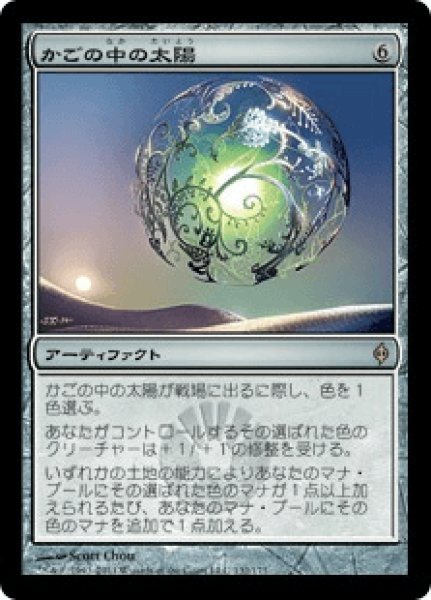 画像1: かごの中の太陽/Caged Sun (NPH) (1)