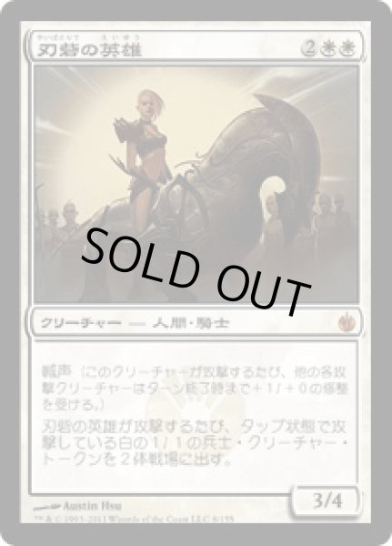 画像1: 刃砦の英雄/Hero of Bladehold (MBS) (1)