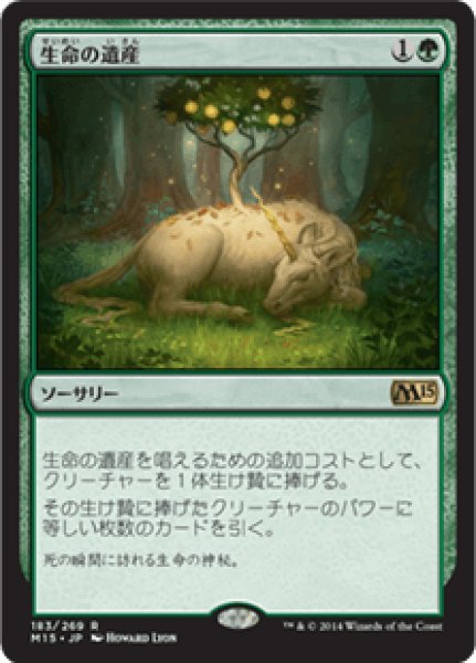 画像1: 生命の遺産/Life's Legacy (M15)《Foil》 (1)