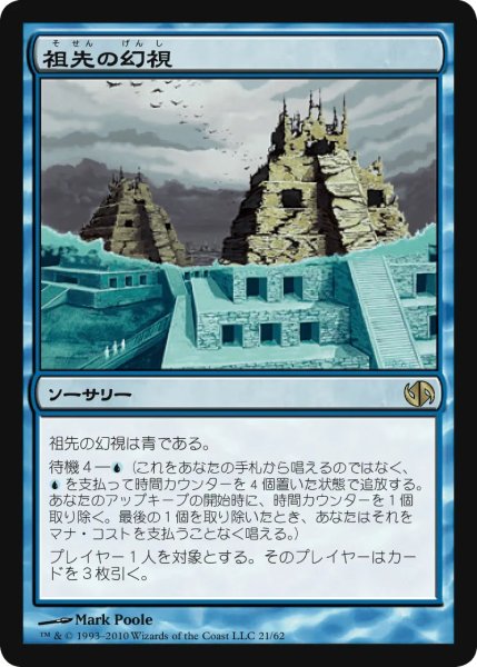 画像1: 祖先の幻視/Ancestral Vision (DD2) (1)