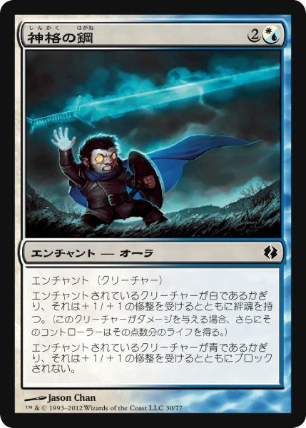 画像1: 神格の鋼/Steel of the Godhead (DDI) (1)