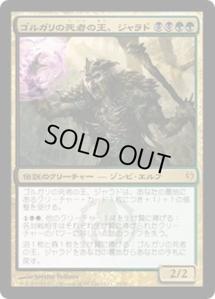 画像1: ゴルガリの死者の王、ジャラド/Jarad, Golgari Lich Lord (DDJ)《Foil》 (1)