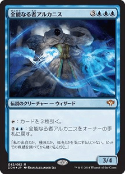 画像1: 全能なる者アルカニス/Arcanis the Omnipotent (DDN)《Foil》 (1)