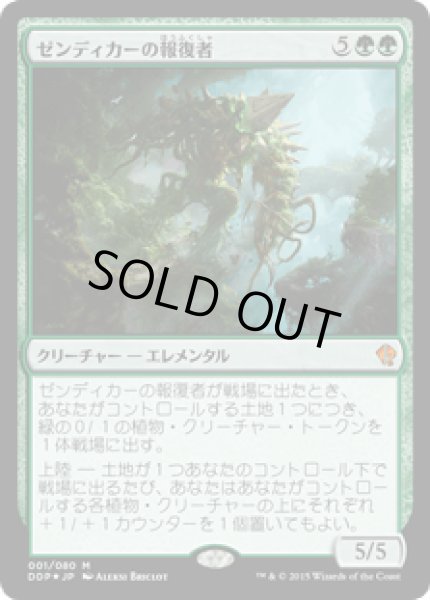 画像1: ゼンディカーの報復者/Avenger of Zendikar (DDP)《Foil》 (1)