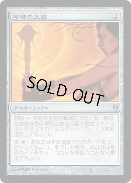 画像1: 等時の王笏/Isochron Scepter (DDJ) (1)