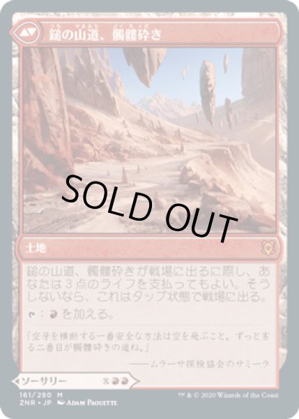 画像2: 髑髏砕きの一撃/Shatterskull Smashing (ZNR)《Foil》 (2)