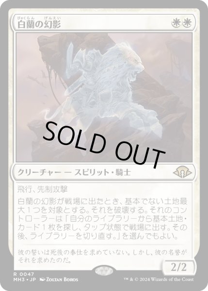 画像1: 白蘭の幻影/White Orchid Phantom (MH3)《Foil》 (1)