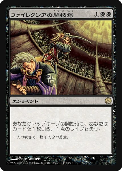画像1: ファイレクシアの闘技場/Phyrexian Arena (DDE) (1)