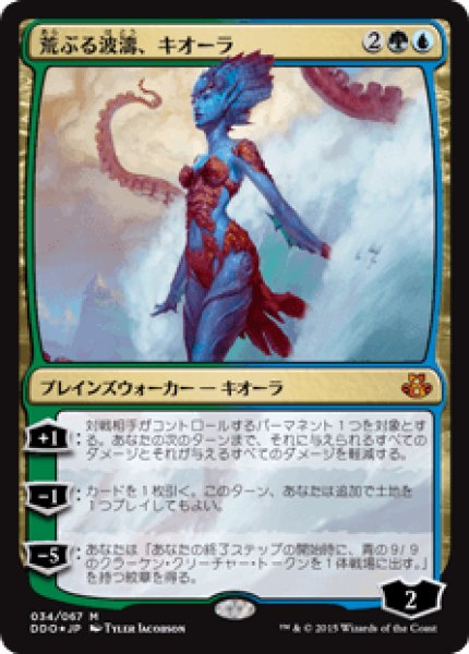画像1: 荒ぶる波濤、キオーラ/Kiora, the Crashing Wave (DDO)《Foil》 (1)