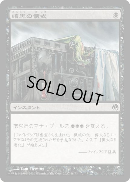 画像1: 暗黒の儀式/Dark Ritual (DDE) (1)