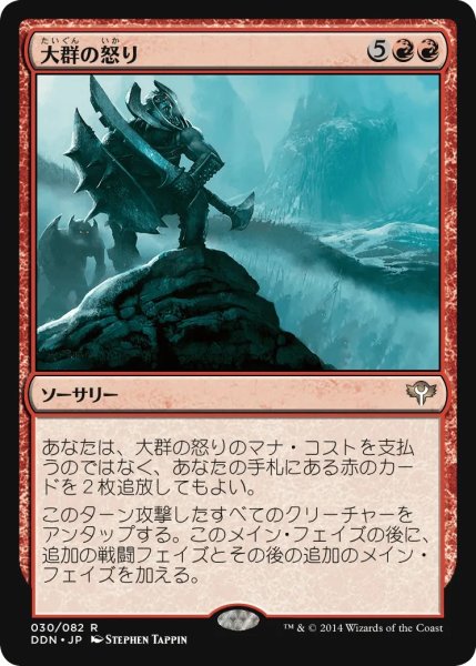 画像1: 大群の怒り/Fury of the Horde (DDN) (1)