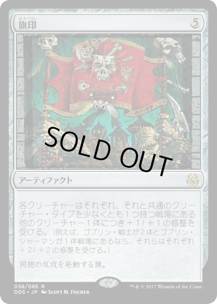 画像1: 旗印/Coat of Arms (DDS) (1)