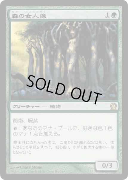 画像1: 森の女人像/Sylvan Caryatid (THS) (1)
