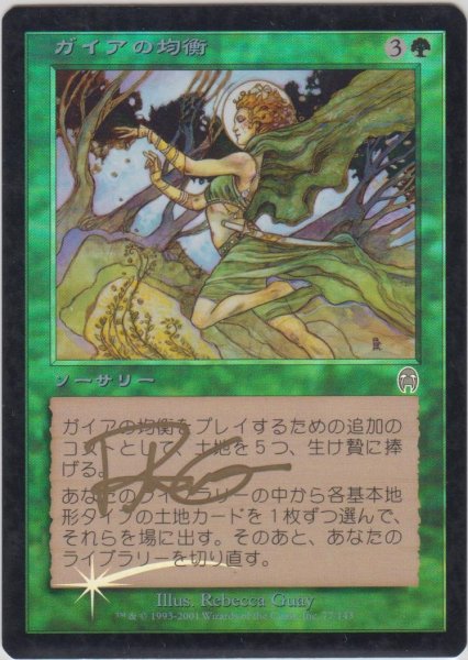 画像1: ガイアの均衡/Gaea's Balance (APC)《Foil》【サインド】 (1)