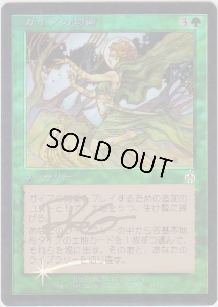 画像1: ガイアの均衡/Gaea's Balance (APC)《Foil》【サインド】 (1)
